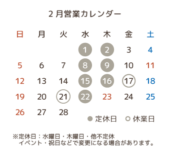2月営業カレンダー