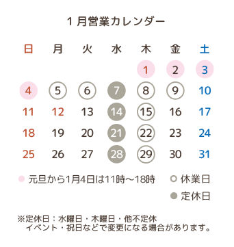 1月営業カレンダー