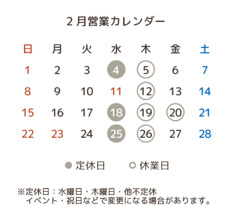 2月営業カレンダー